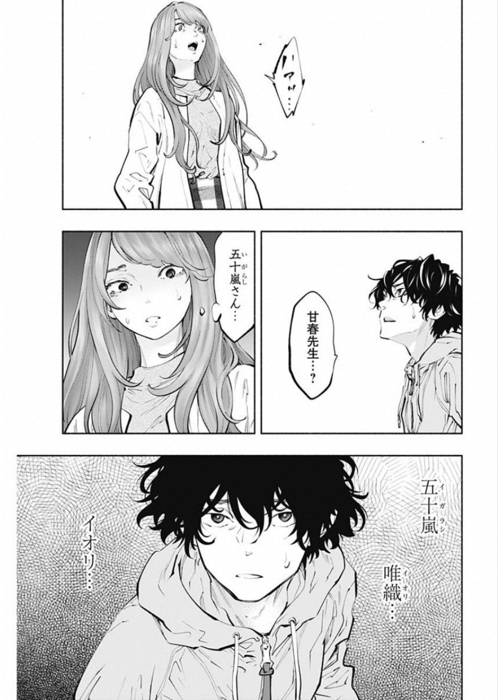 ラジエーションハウス - 第71話 - Page 7