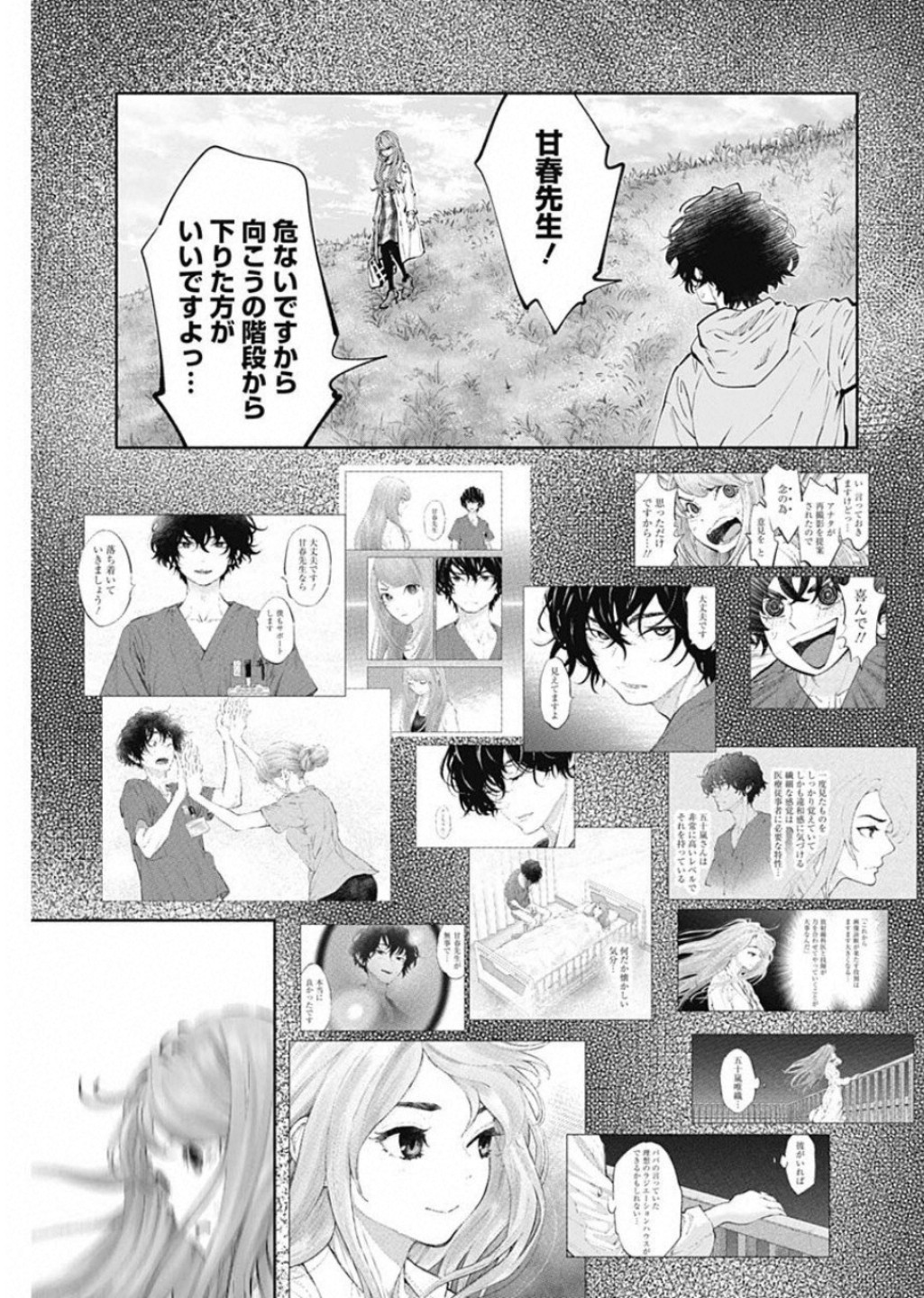 ラジエーションハウス - 第71話 - Page 9