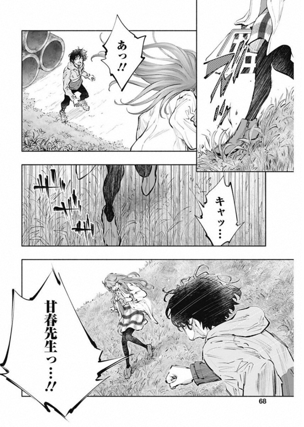 ラジエーションハウス - 第71話 - Page 10