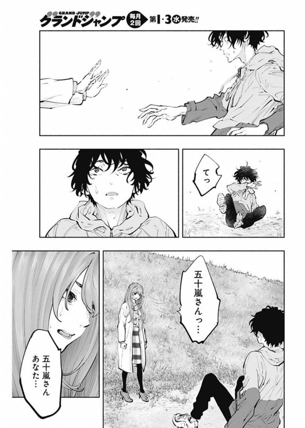 ラジエーションハウス - 第71話 - Page 13