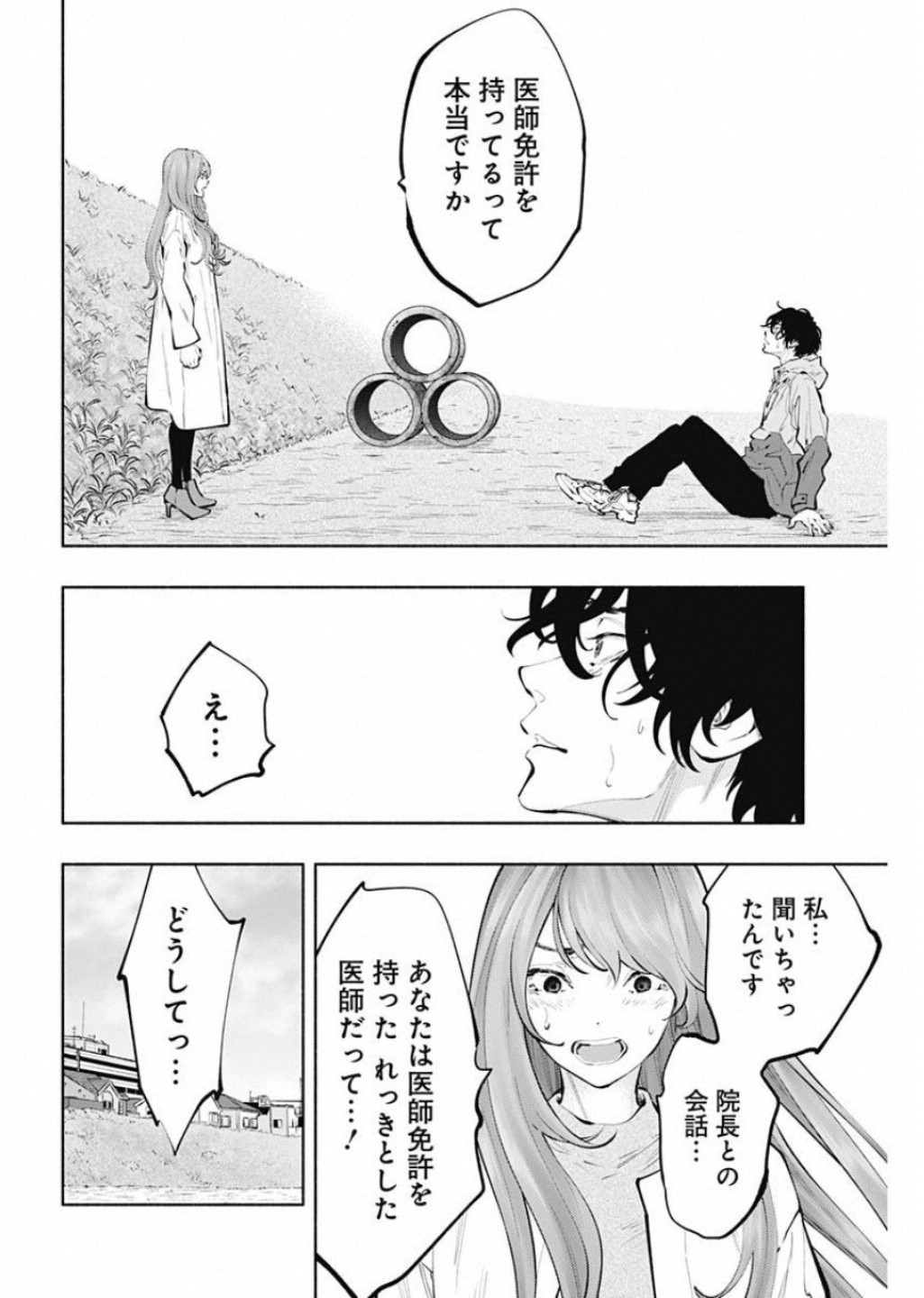 ラジエーションハウス - 第71話 - Page 14