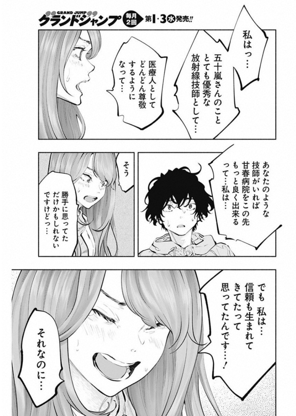 ラジエーションハウス - 第71話 - Page 15