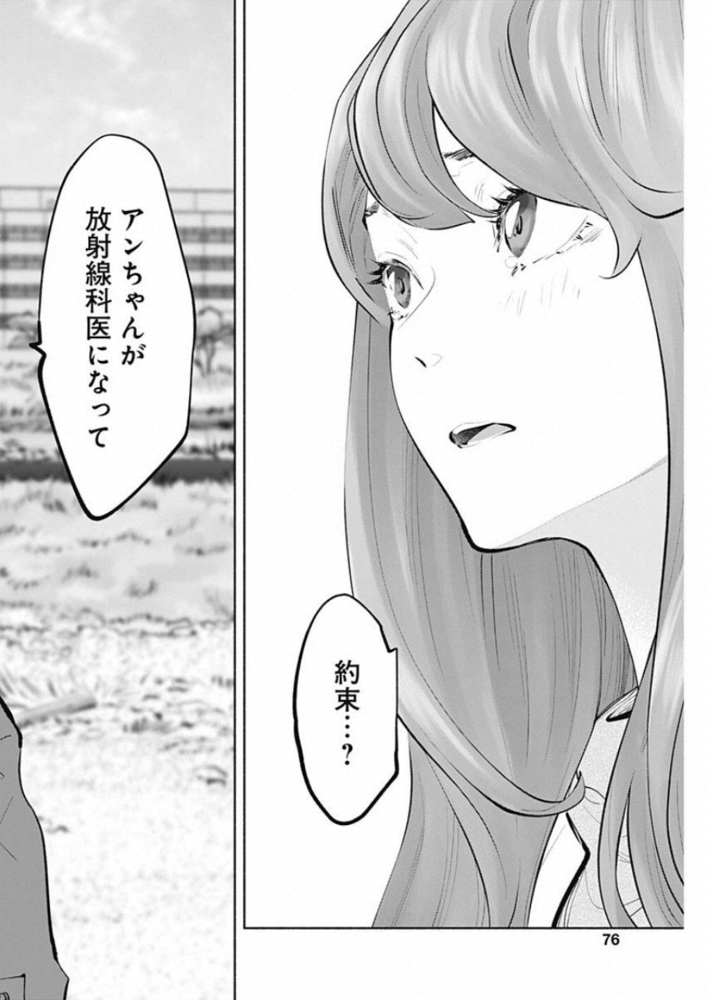 ラジエーションハウス - 第71話 - Page 18