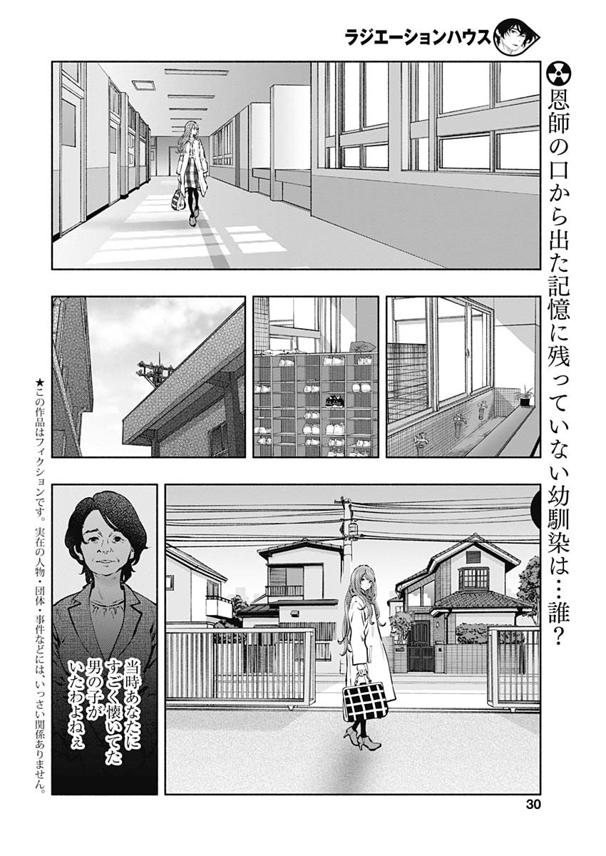 ラジエーションハウス - 第70話 - Page 3