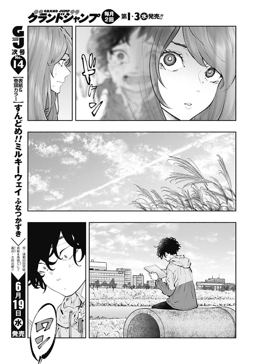 ラジエーションハウス - 第70話 - Page 4