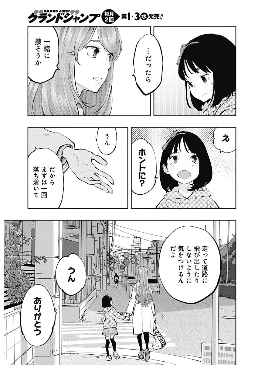 ラジエーションハウス - 第70話 - Page 8