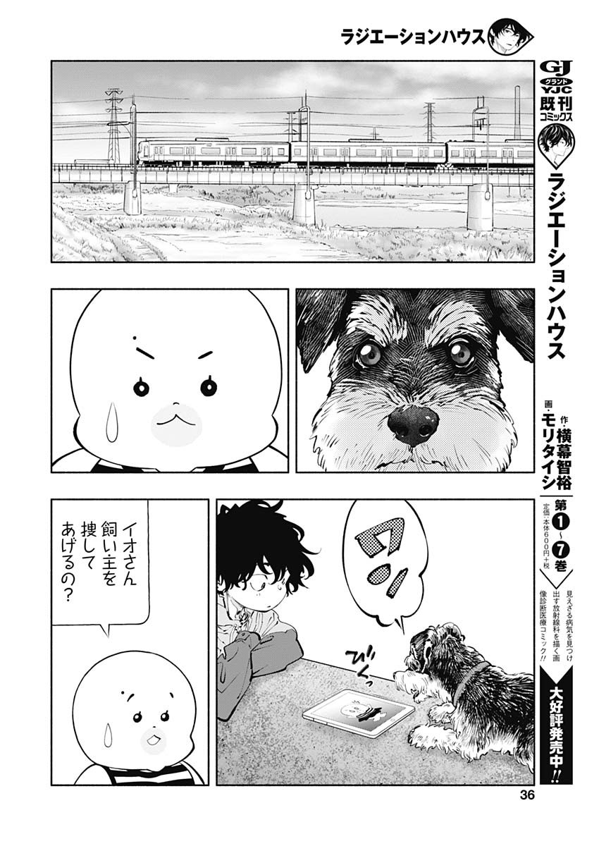 ラジエーションハウス - 第70話 - Page 9