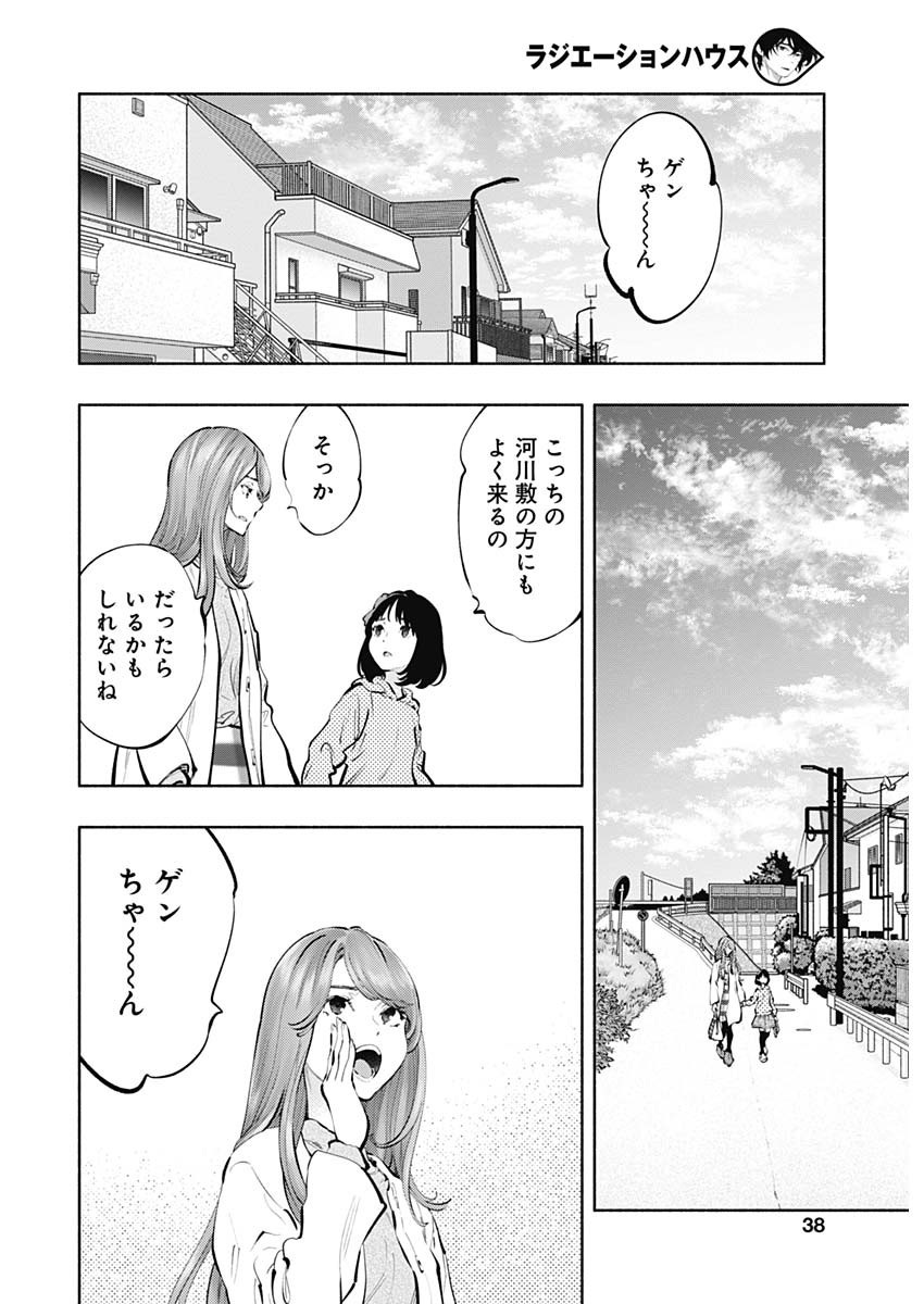 ラジエーションハウス - 第70話 - Page 11