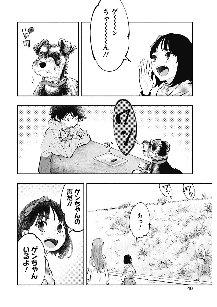 ラジエーションハウス - 第70話 - Page 13