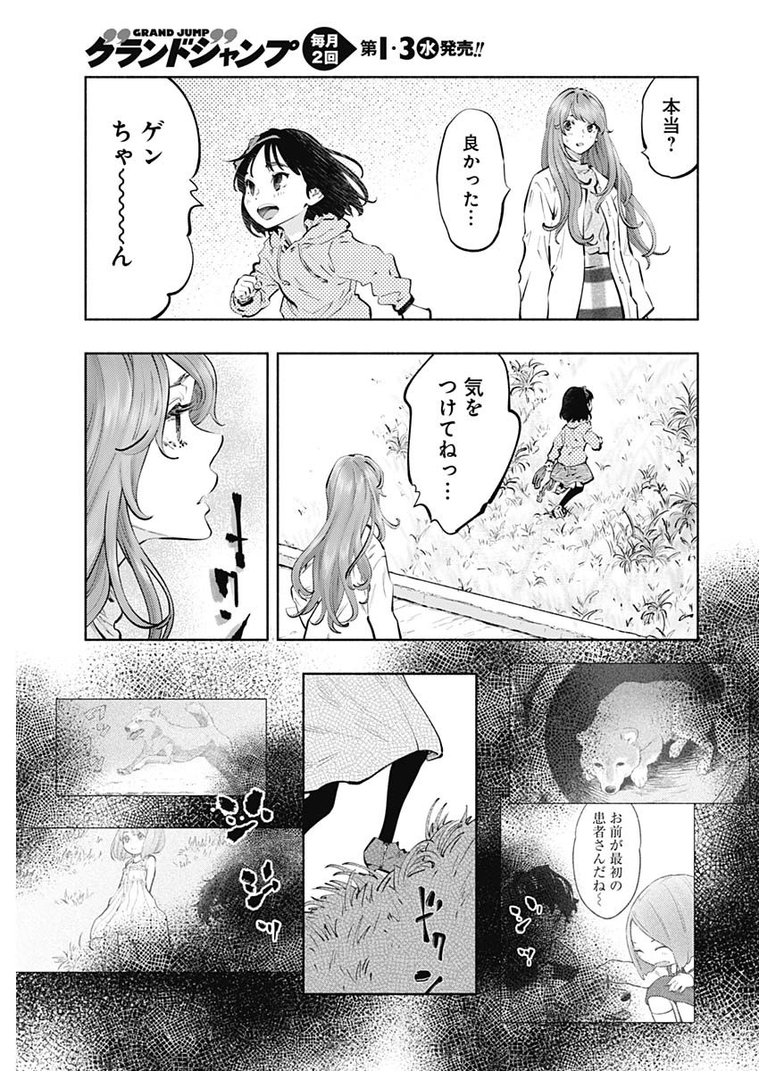 ラジエーションハウス - 第70話 - Page 14