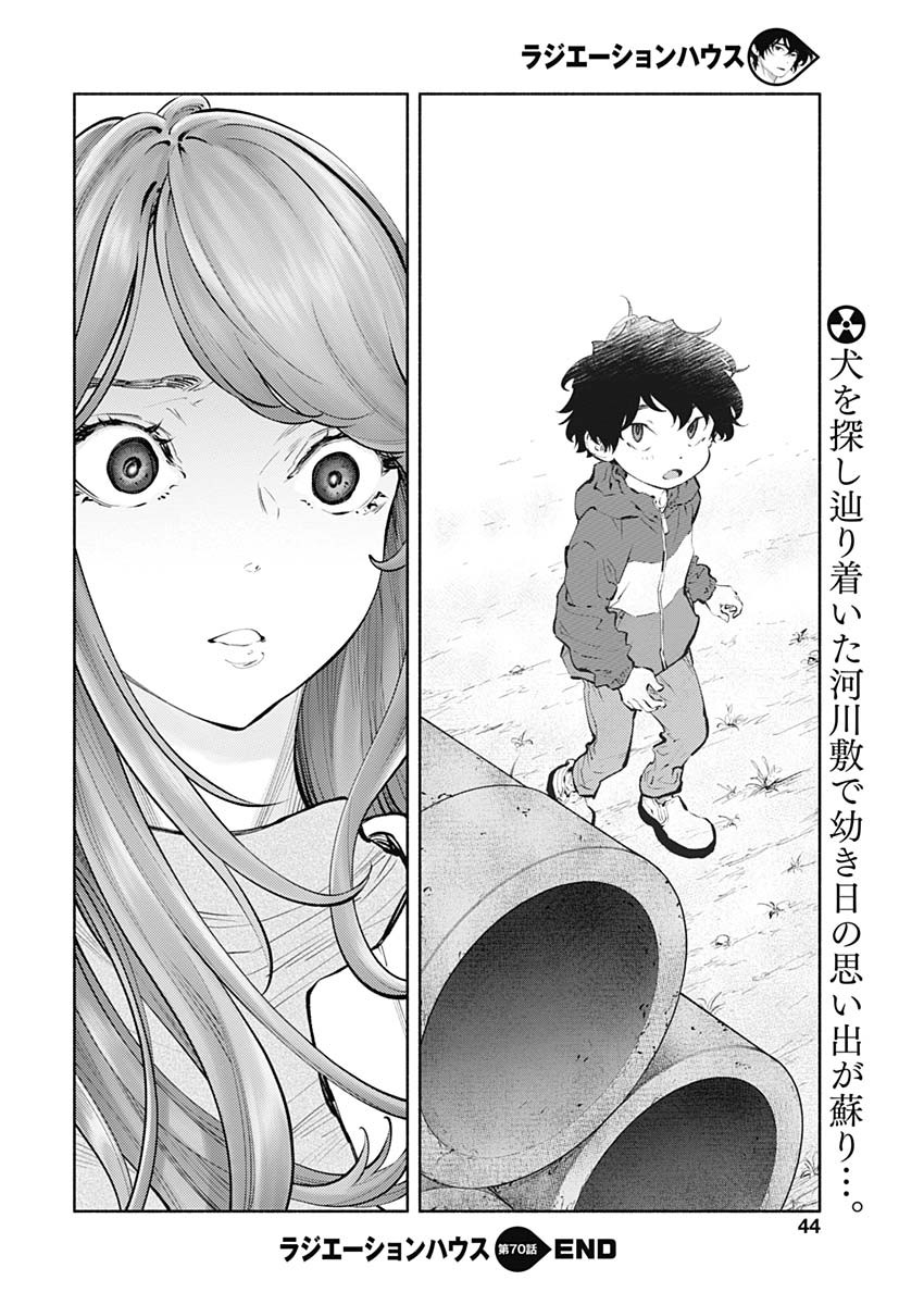 ラジエーションハウス - 第70話 - Page 17