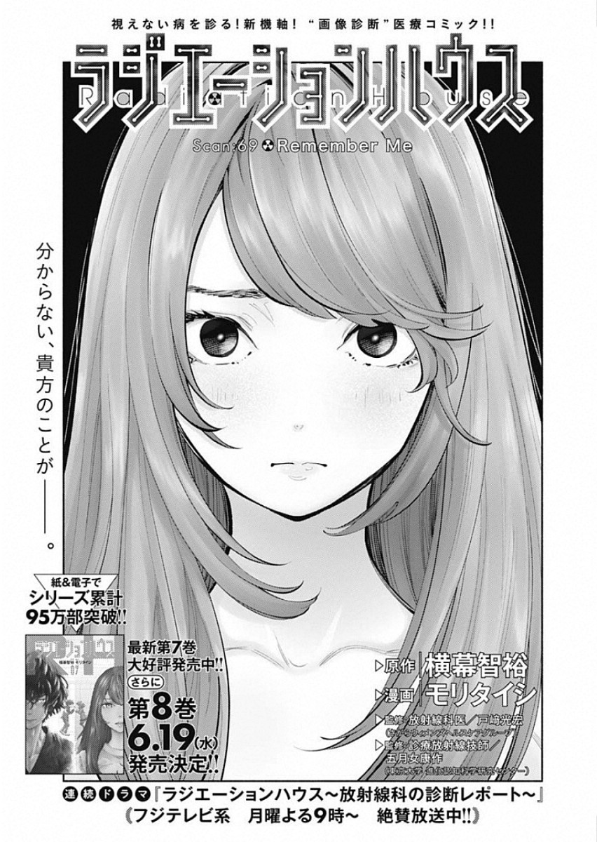 ラジエーションハウス - 第69話 - Page 1