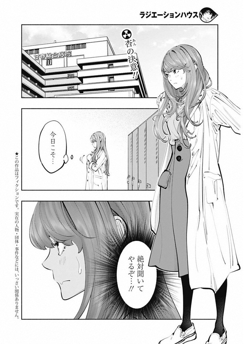 ラジエーションハウス - 第69話 - Page 2