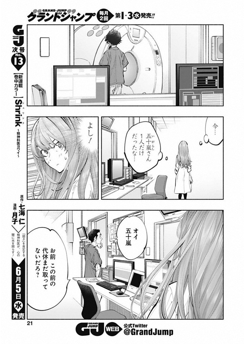 ラジエーションハウス - 第69話 - Page 3