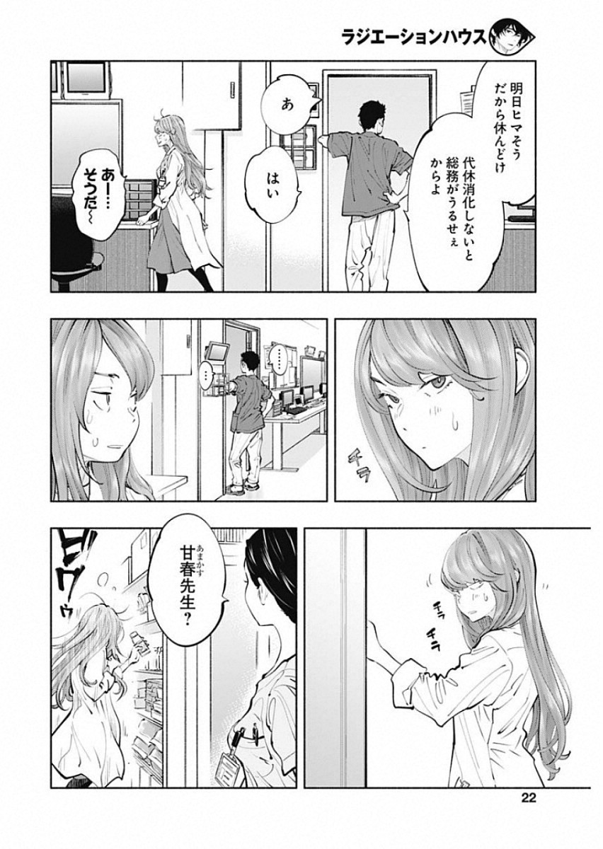 ラジエーションハウス - 第69話 - Page 4