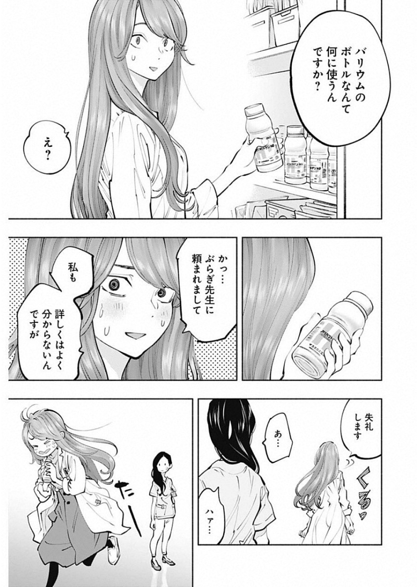 ラジエーションハウス - 第69話 - Page 5