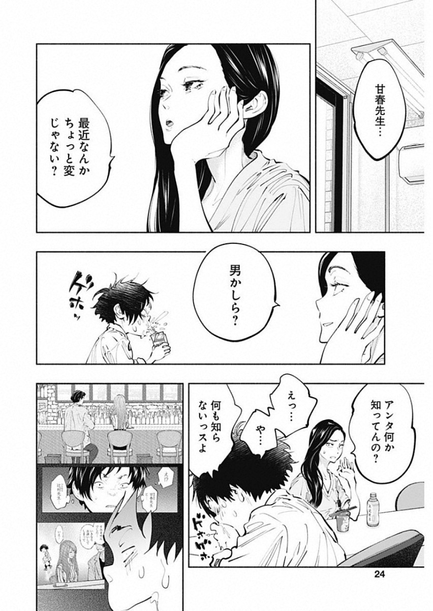 ラジエーションハウス - 第69話 - Page 6