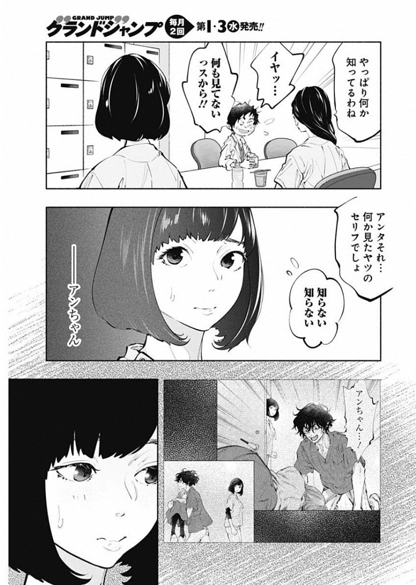 ラジエーションハウス - 第69話 - Page 7