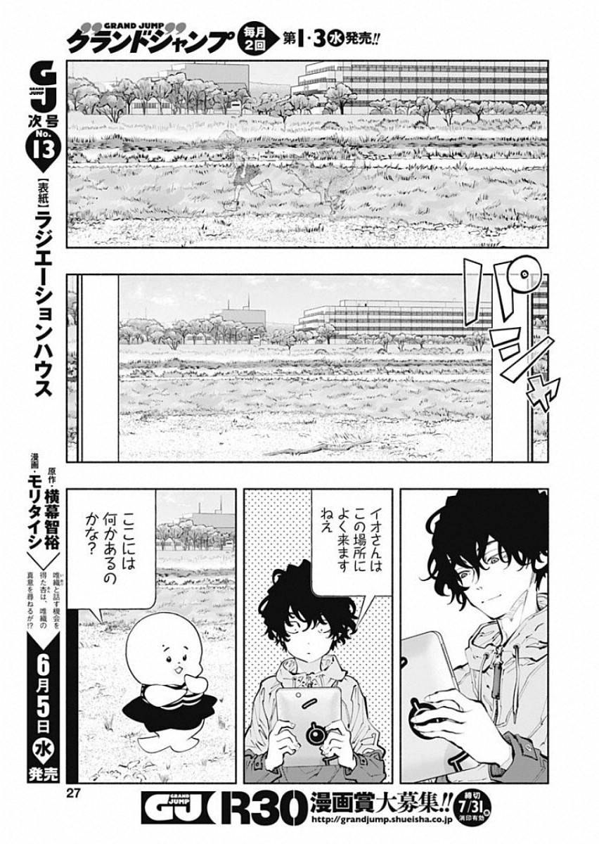 ラジエーションハウス - 第69話 - Page 9