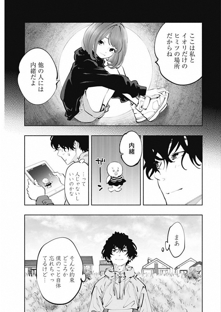 ラジエーションハウス - 第69話 - Page 11