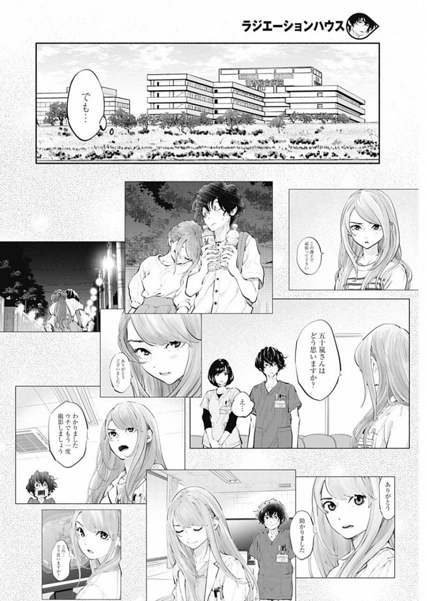 ラジエーションハウス - 第69話 - Page 12