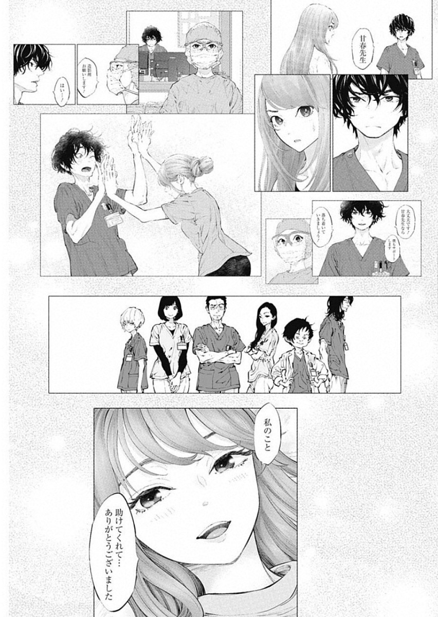 ラジエーションハウス - 第69話 - Page 13