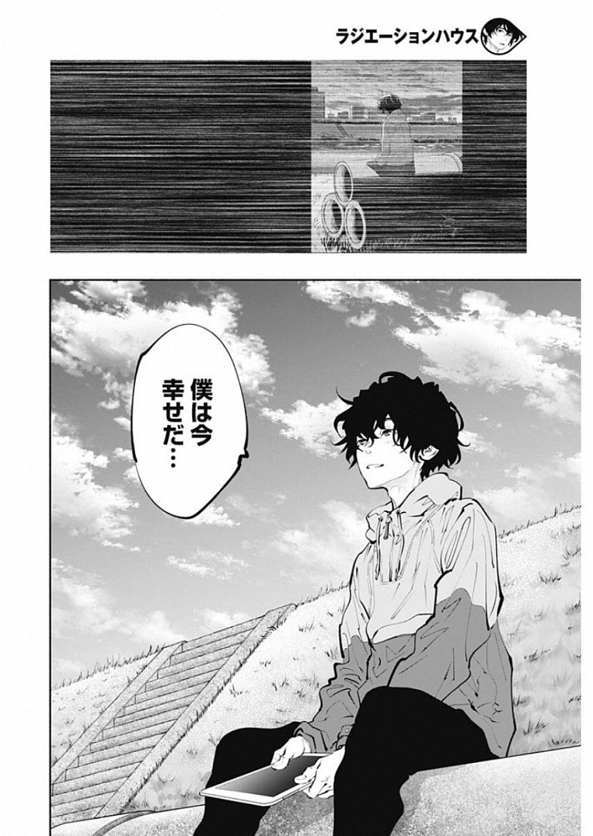 ラジエーションハウス - 第69話 - Page 14