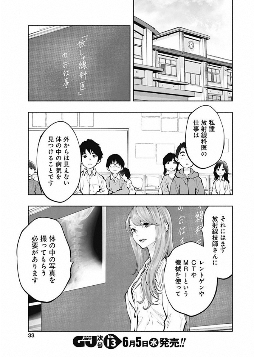 ラジエーションハウス - 第69話 - Page 15