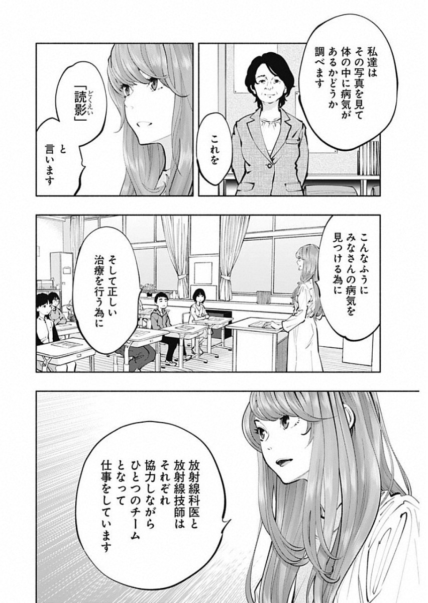 ラジエーションハウス - 第69話 - Page 16