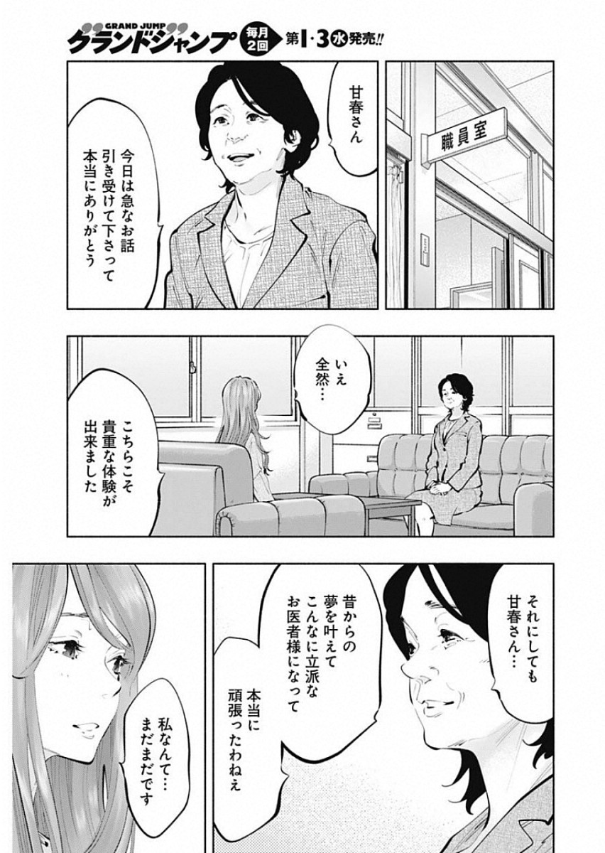 ラジエーションハウス - 第69話 - Page 17