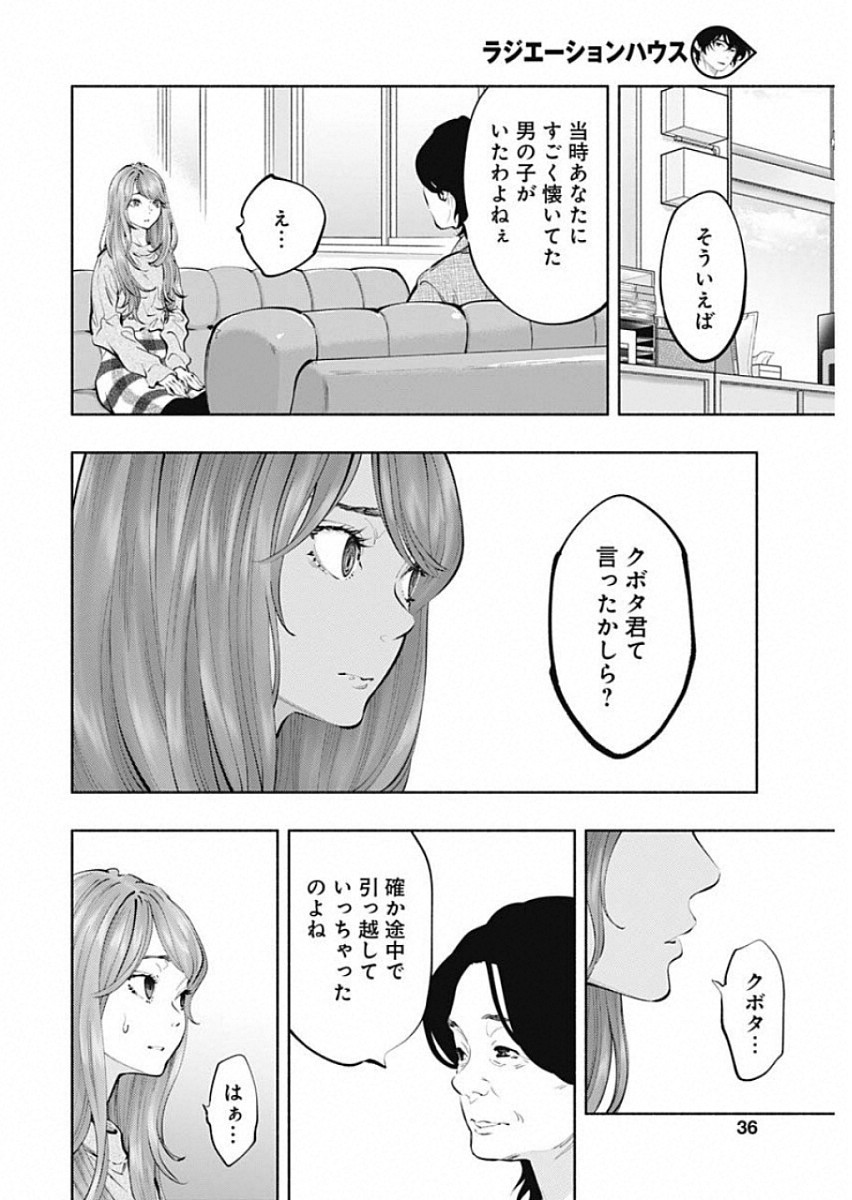 ラジエーションハウス - 第69話 - Page 18