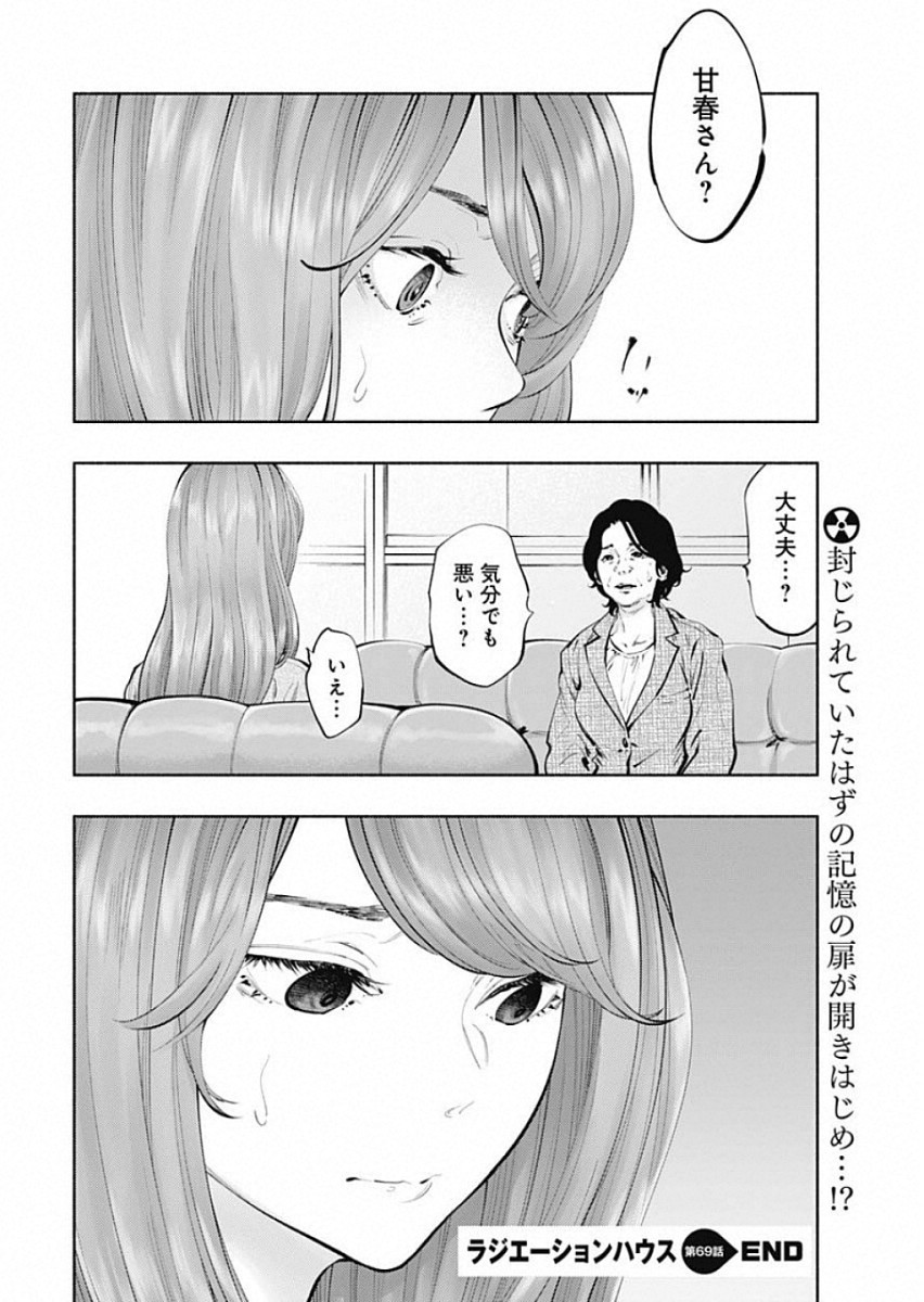 ラジエーションハウス - 第69話 - Page 20