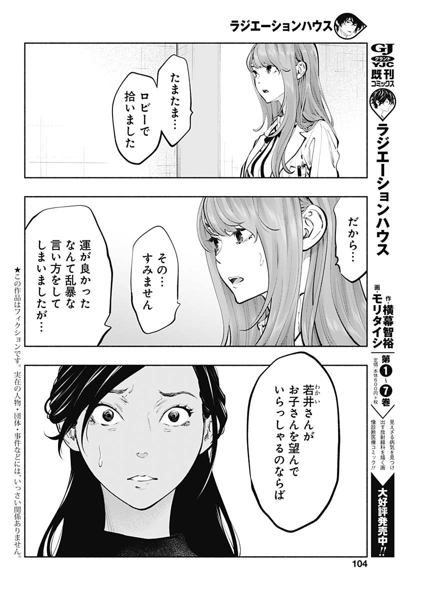 ラジエーションハウス - 第68話 - Page 2