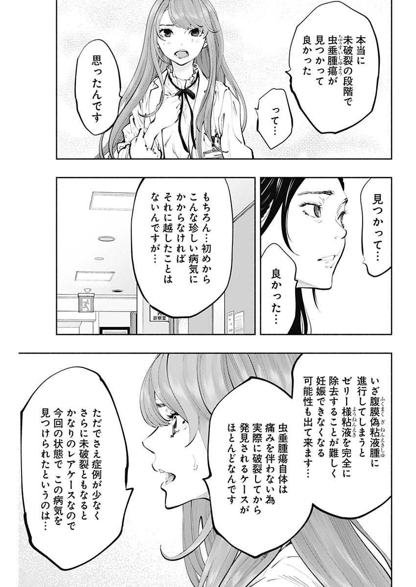 ラジエーションハウス - 第68話 - Page 3