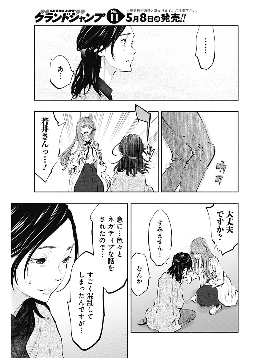 ラジエーションハウス - 第68話 - Page 5