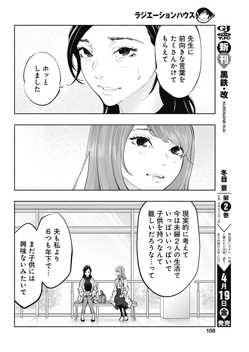 ラジエーションハウス - 第68話 - Page 6