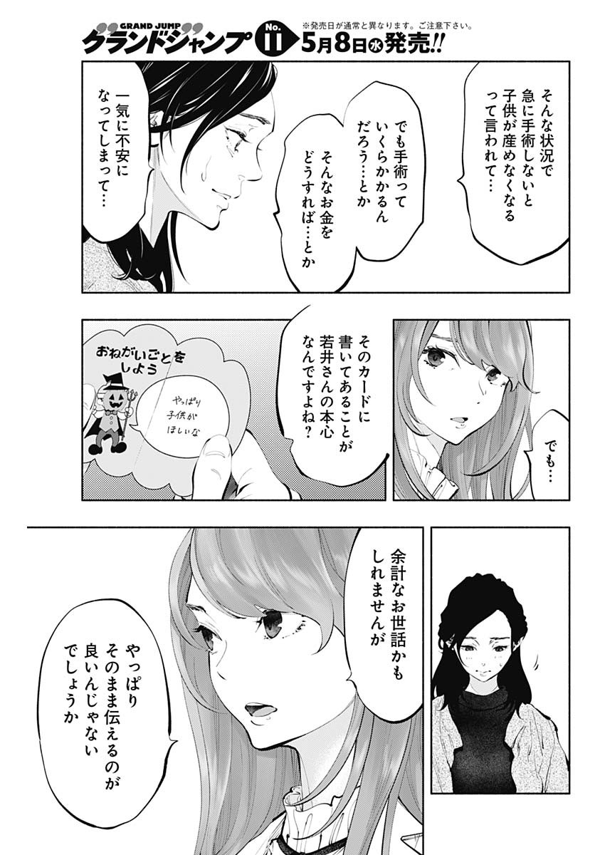 ラジエーションハウス - 第68話 - Page 7