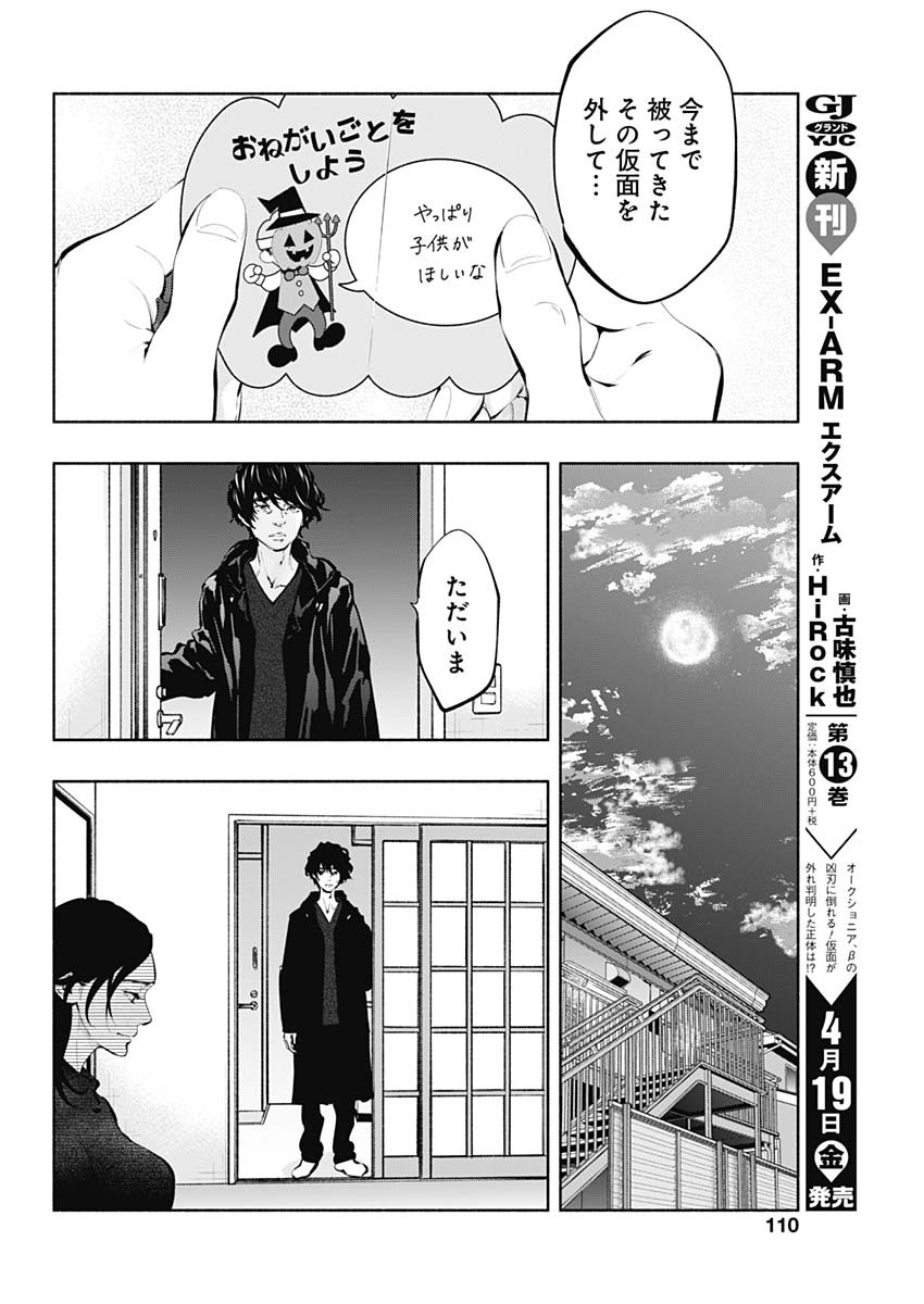 ラジエーションハウス - 第68話 - Page 8