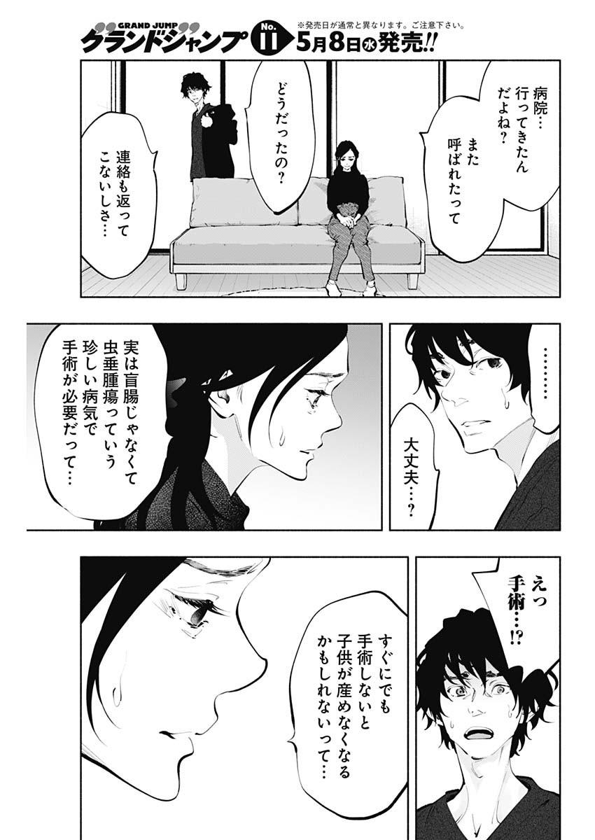 ラジエーションハウス - 第68話 - Page 9