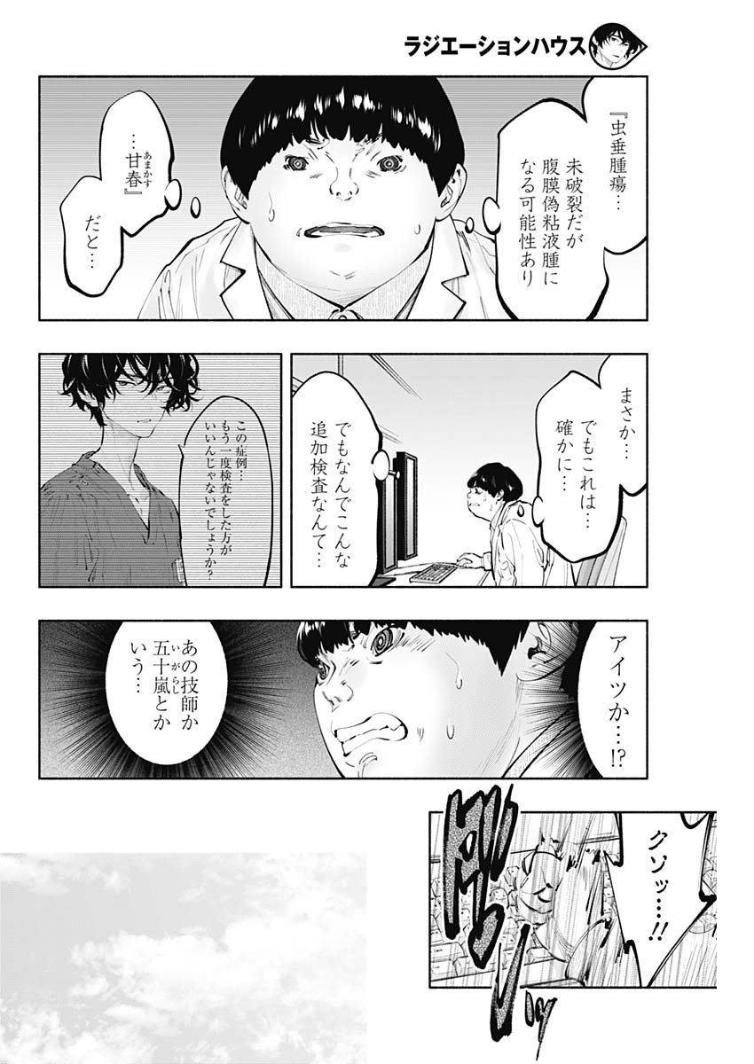 ラジエーションハウス - 第68話 - Page 16