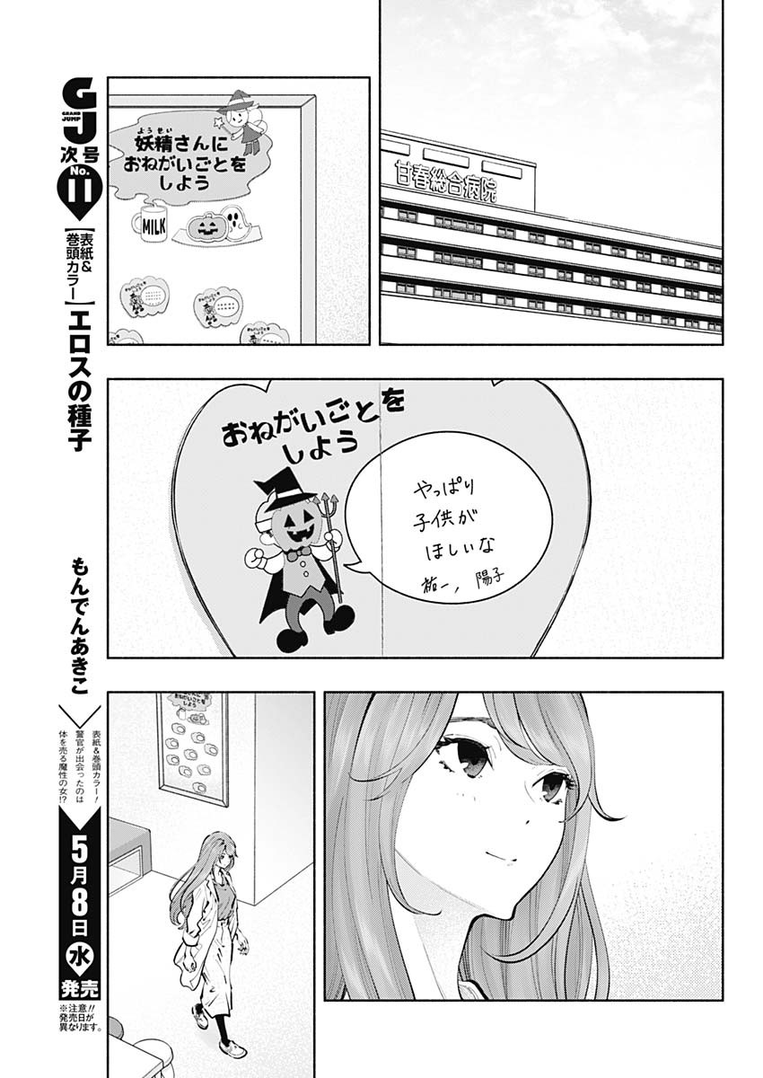 ラジエーションハウス - 第68話 - Page 17