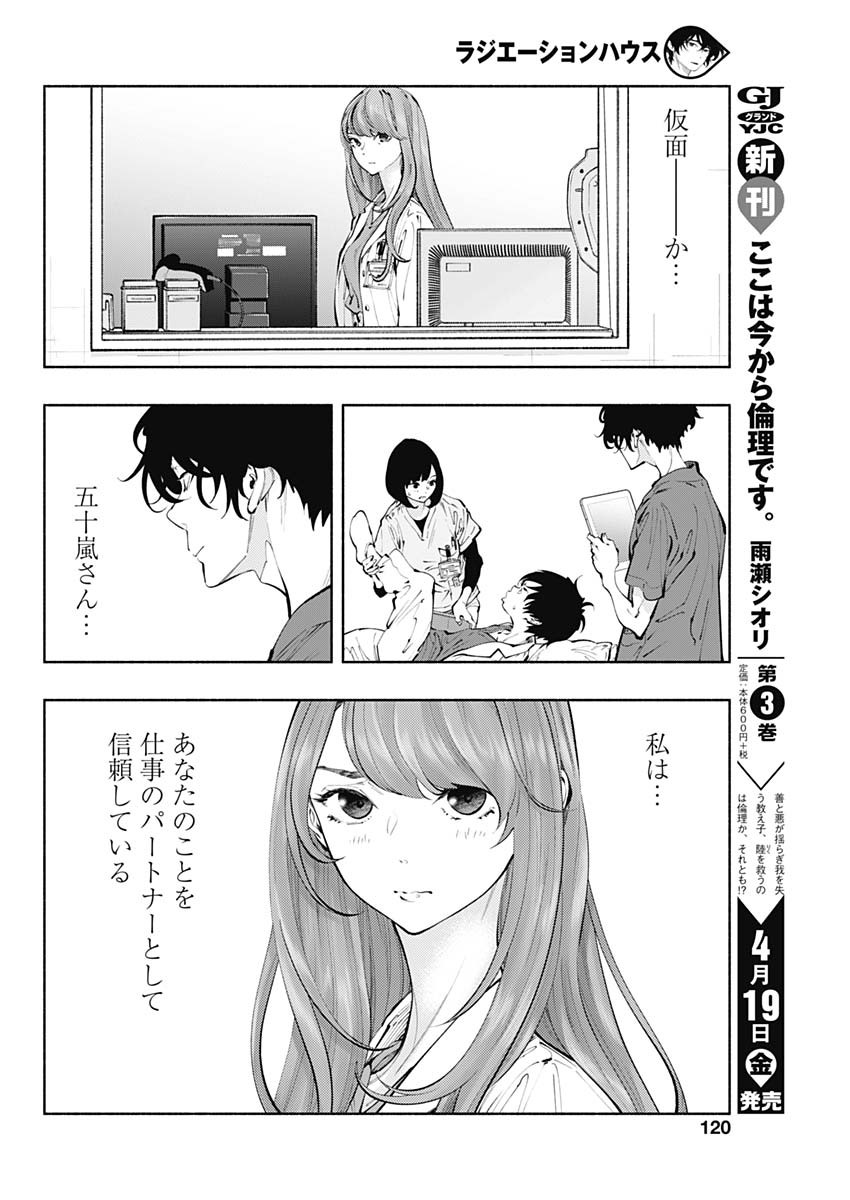 ラジエーションハウス - 第68話 - Page 18