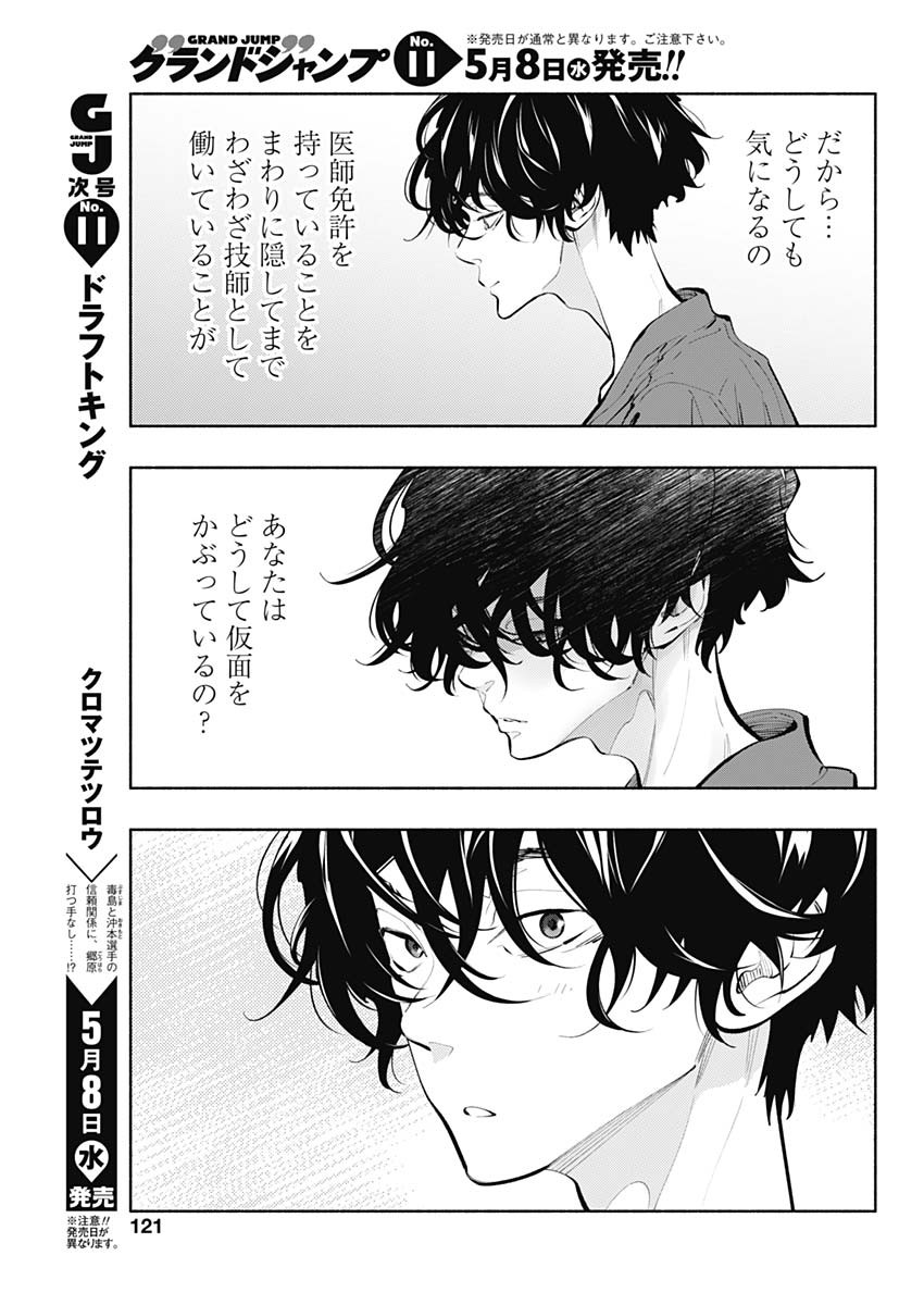 ラジエーションハウス - 第68話 - Page 19