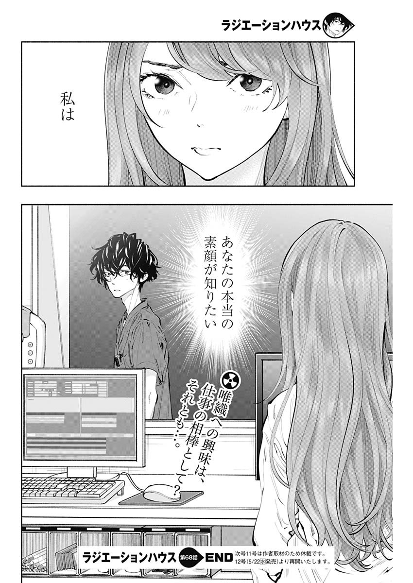 ラジエーションハウス - 第68話 - Page 20