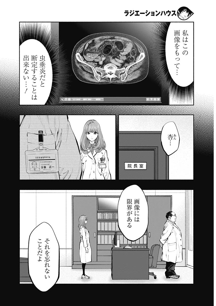 ラジエーションハウス - 第67話 - Page 4