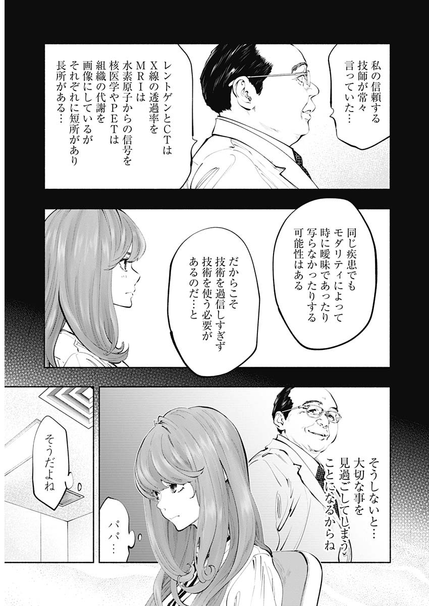 ラジエーションハウス - 第67話 - Page 5