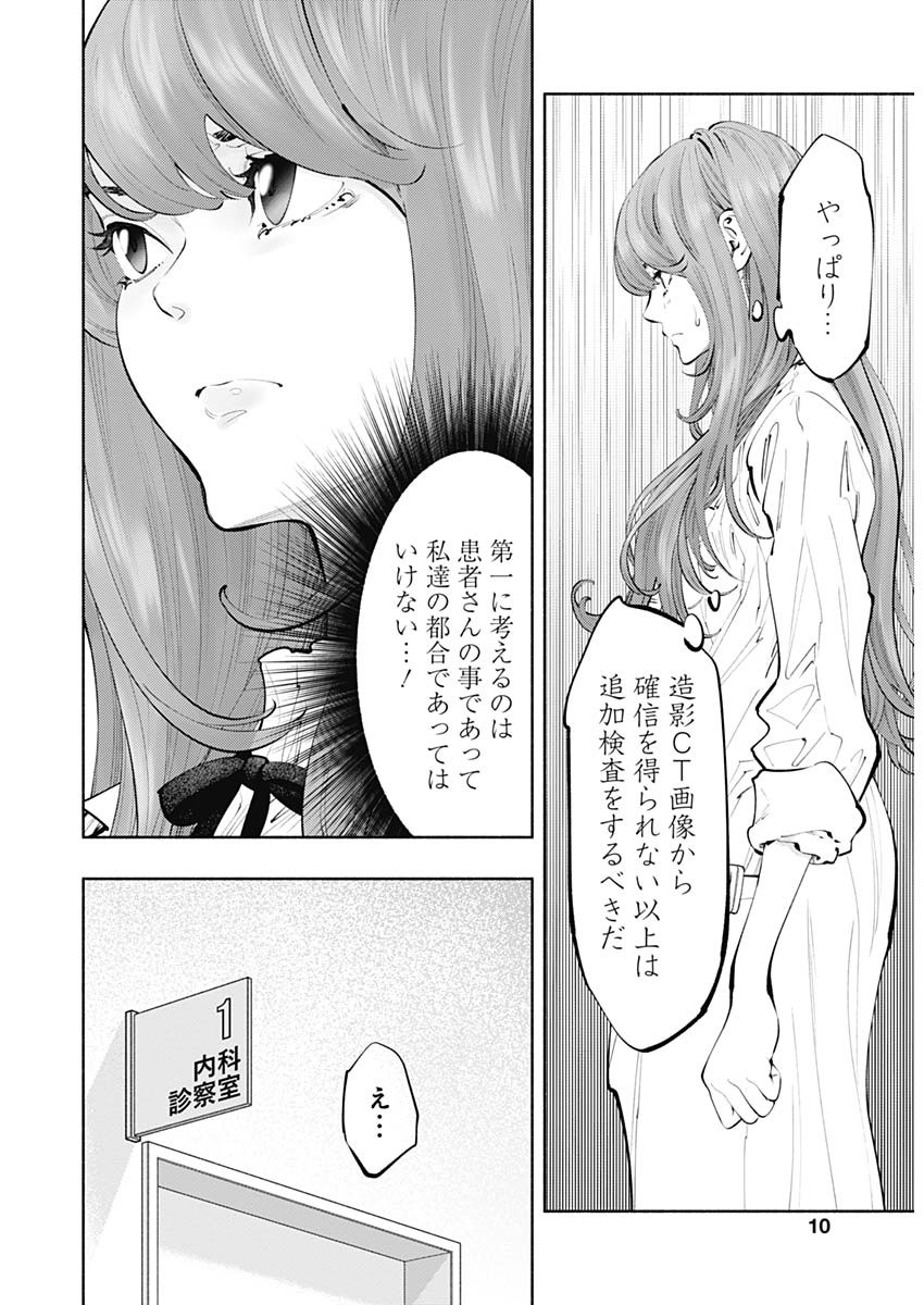 ラジエーションハウス - 第67話 - Page 6