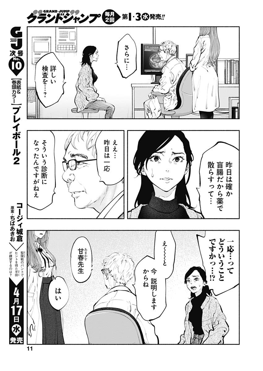 ラジエーションハウス - 第67話 - Page 7