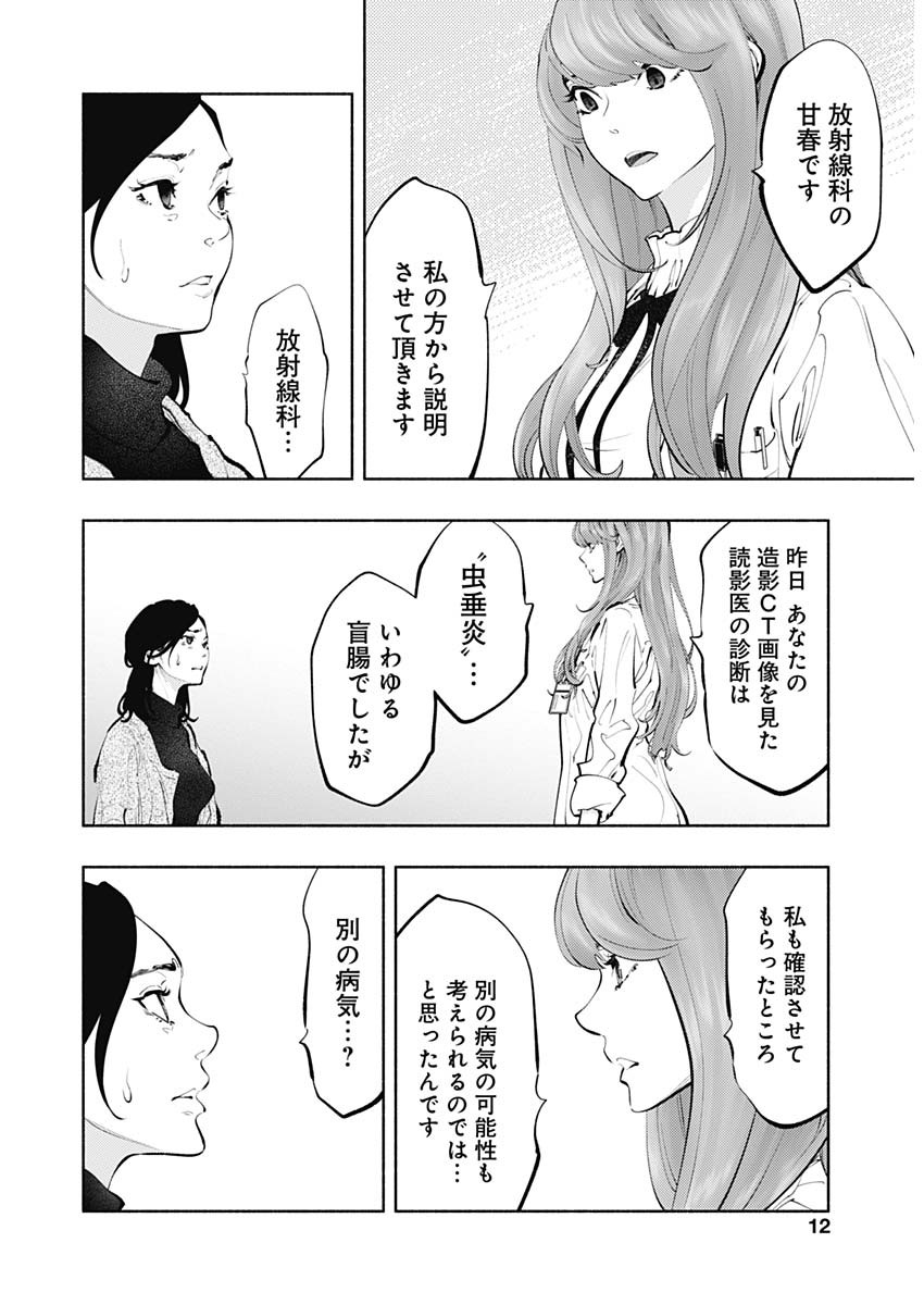 ラジエーションハウス - 第67話 - Page 8