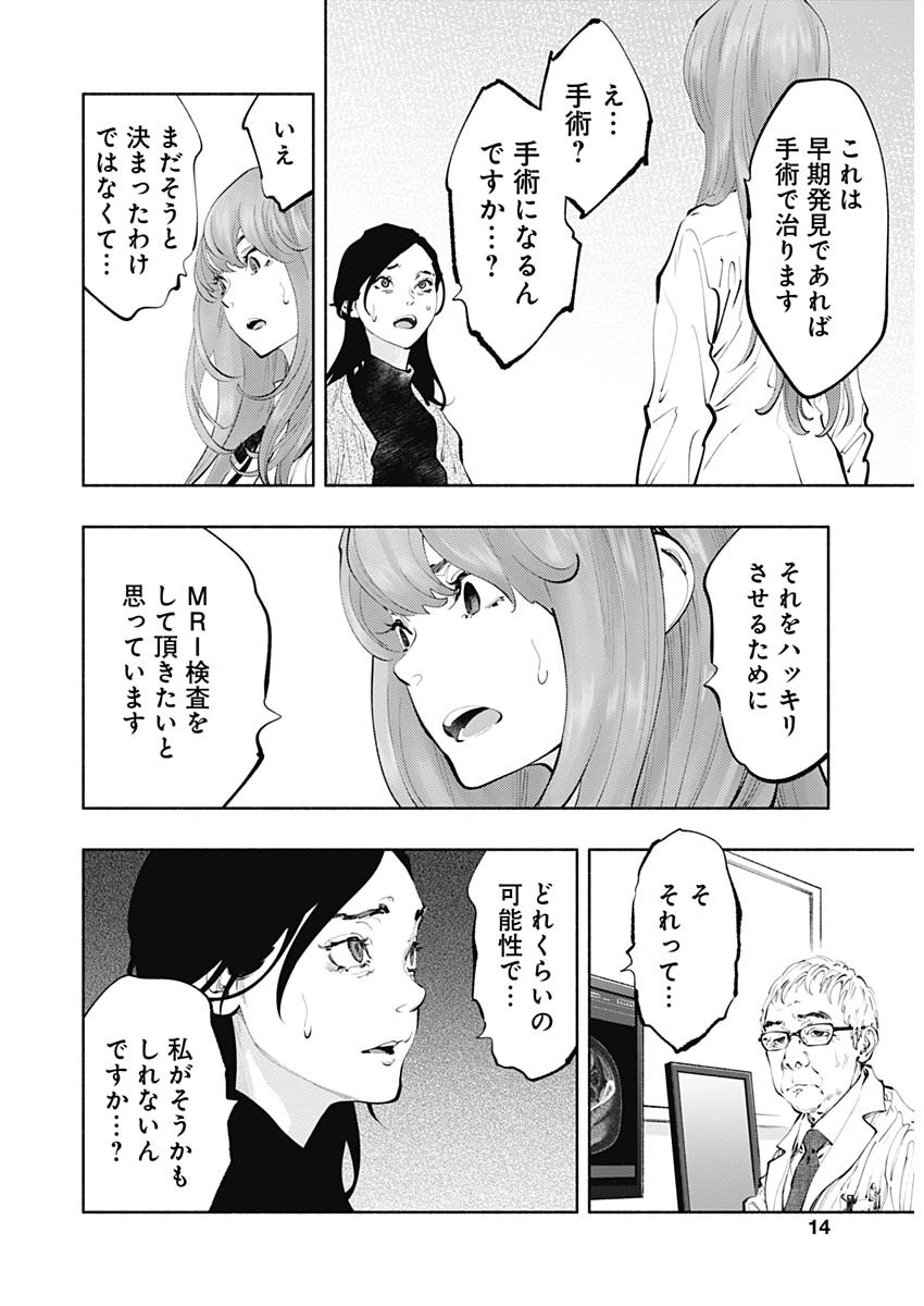 ラジエーションハウス - 第67話 - Page 10